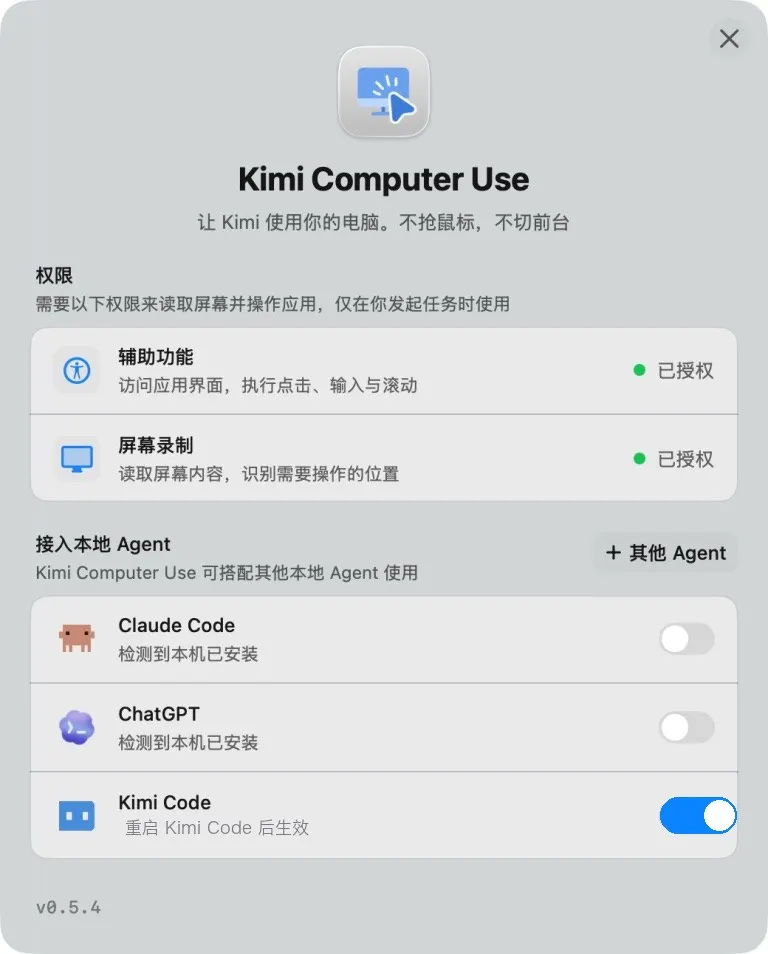 Kimi Computer Use 授权窗口