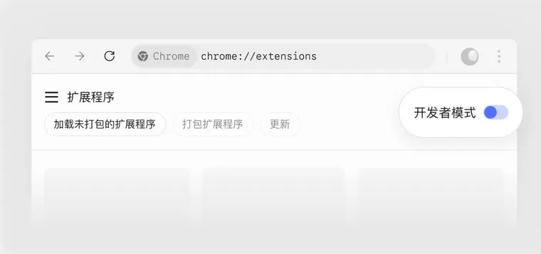 开启开发者模式